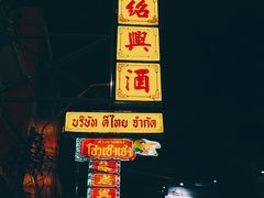-唐人街(耀华力路)
