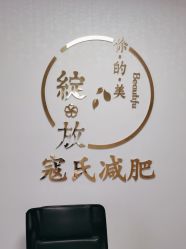 -寇氏减肥