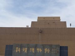 -敦煌市博物馆