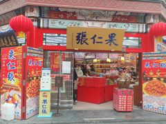 -古文化街旅游区