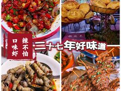 -辣不怕口味虾(凌霄路店)