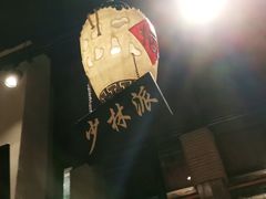 -风波庄(罍街分舵)