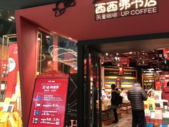 -西西弗书店&矢量咖啡(凯德晶萃广场店)