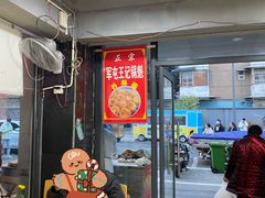 -王记老幺肥肠粉
