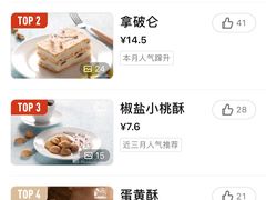 -闻酥园(青羊区文殊坊店)
