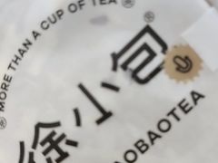 -徐小包的奶茶(中山路步行街店)