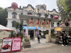 -巴厘龙虾·榜首油焖大虾(沙湖·花园店)