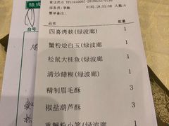 账单-绿波廊(豫园店)
