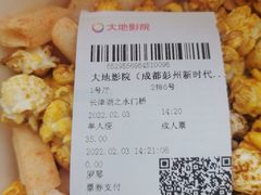 -大地影院(成都彭州新时代广场店)