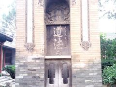 -西安化觉巷清真大寺