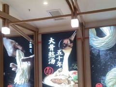 -味千拉面(南虹店)