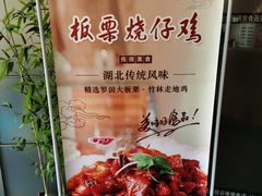 -莲餐厅·湖北菜·藕汤是头牌(愚园路店)