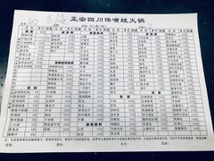 账单-馋嘴蛙火锅