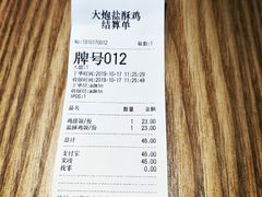 账单-大炮盐酥鸡(新街口店)