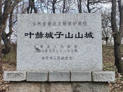 -叶赫那拉城