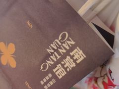 -南棠馆粤菜坊(群光店)