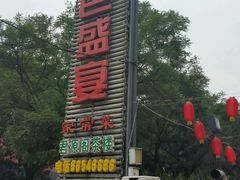 -红色盛宴酒楼(科丰桥店)