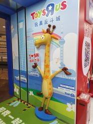 -玩具反斗城(正大广场店)