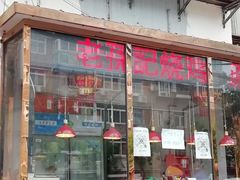 门面-老孙记烧鸡