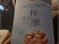 -天津瀚金佰九号温泉酒店(南楼地铁站店)