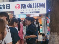 -傅强排骨(成都总店)