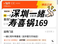 -一绪に和牛寿喜烧(罗湖益田假日店)