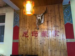 -尼玛藏家风味园(阿山食城店)