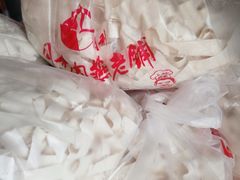 燕皮-同利肉燕老铺(澳门路店)