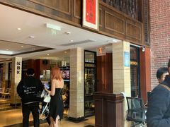 门面-知味观·味庄(杨公堤店)
