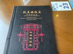 -致美楼(前门店)