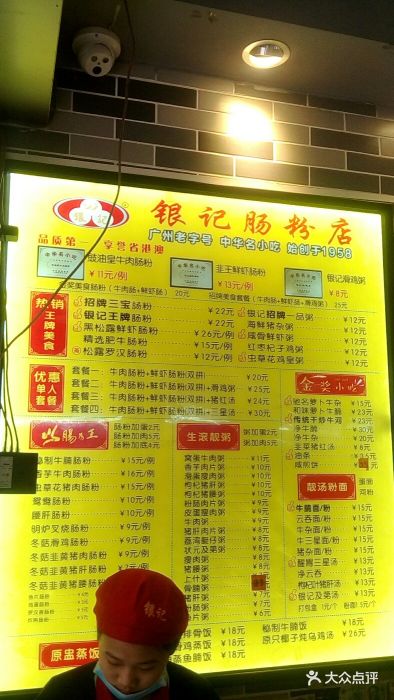 银记肠粉店(建设六马路店-价目表-菜单图片-广州美食-大众点评网