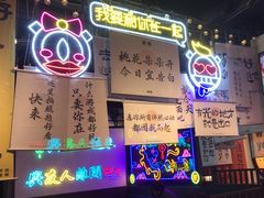 -长藤鬼校(东门店)