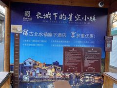 -北京古北水镇御舍温泉酒店