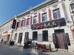 -中华巴洛克风情街