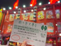 -中街刘老根大舞台