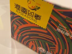 -润园四季椰子鸡火锅(南山海岸城店)