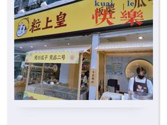门面-粒上皇(维多利亚广场店)