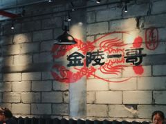-金陵一哥龙虾(水木秦淮店)