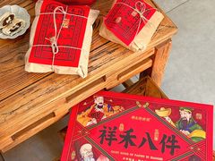 -祥禾饽饽铺·中式糕点(天津河东美福园店)