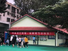 -石油幼儿园