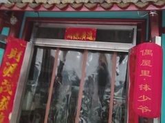 -偶屋里钵少爷(时代广场店)
