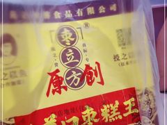 -五道口枣糕王(西单华威约饭街店)