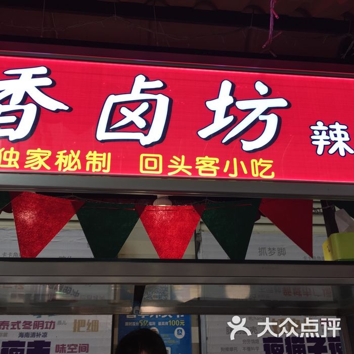 香卤坊