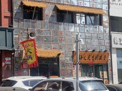 -壹兆圆重庆火锅手工炒底料(长白格林玫瑰湾店)