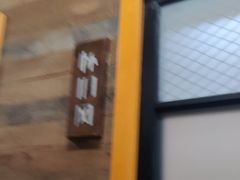 -瓦国小镇·果木烤鸭·融合菜(西口店)