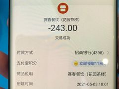 -花园茶楼(兴城西路店)