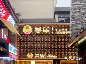 梧田老街上的烤串串、美里 朝鲜族烤串\t