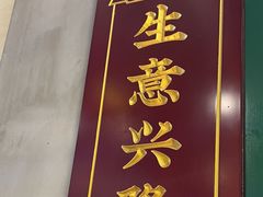 -西关味(大卫城店)