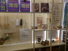-C·BREAD饱仓(北苑店)