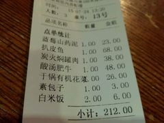 账单-食欲老院子荆芥疙瘩汤(经五路店)
